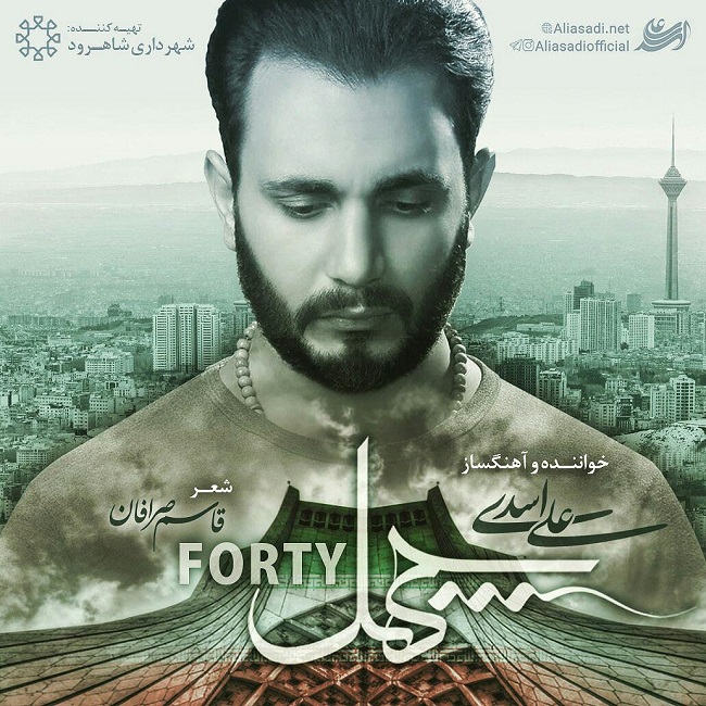 دانلود آهنگ چهل دانلود آهنگ چهل